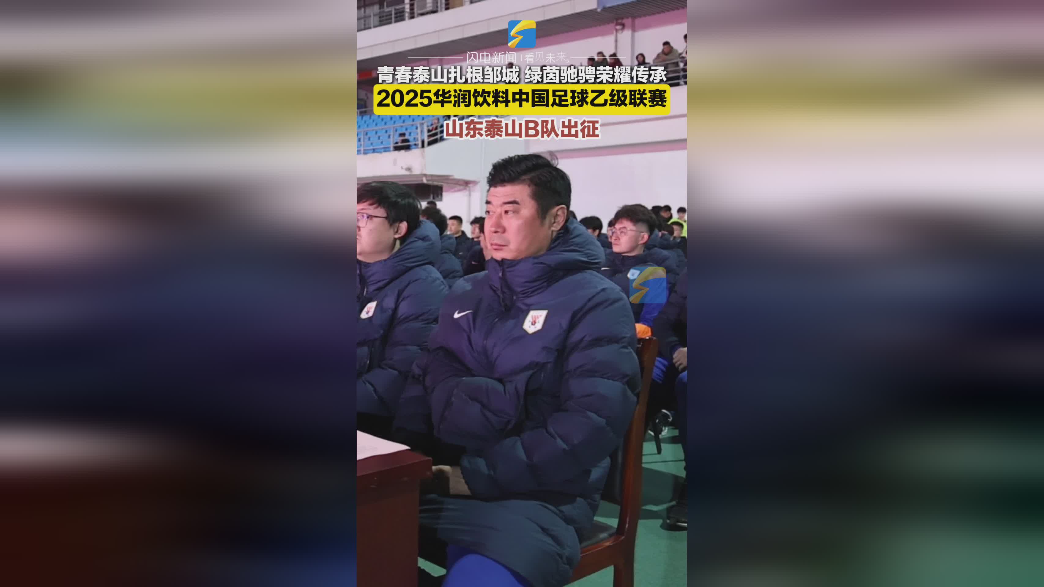 山东泰山内部会议纪要流出:赛前强势反弹,足总杯使命明确,控场能力受关注 山东泰山内部会议纪要流出:赛前强势反弹,足总杯使命明确,控场能力受关注