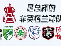 足总杯集结日走向成谜，辽宁本钢回应争议，更衣室稳定，赛程密集仍需轮换 -天博体育入口